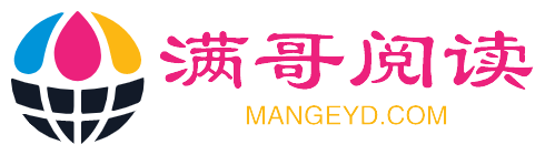 满哥阅读